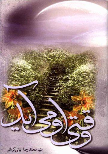وقتی او می آید