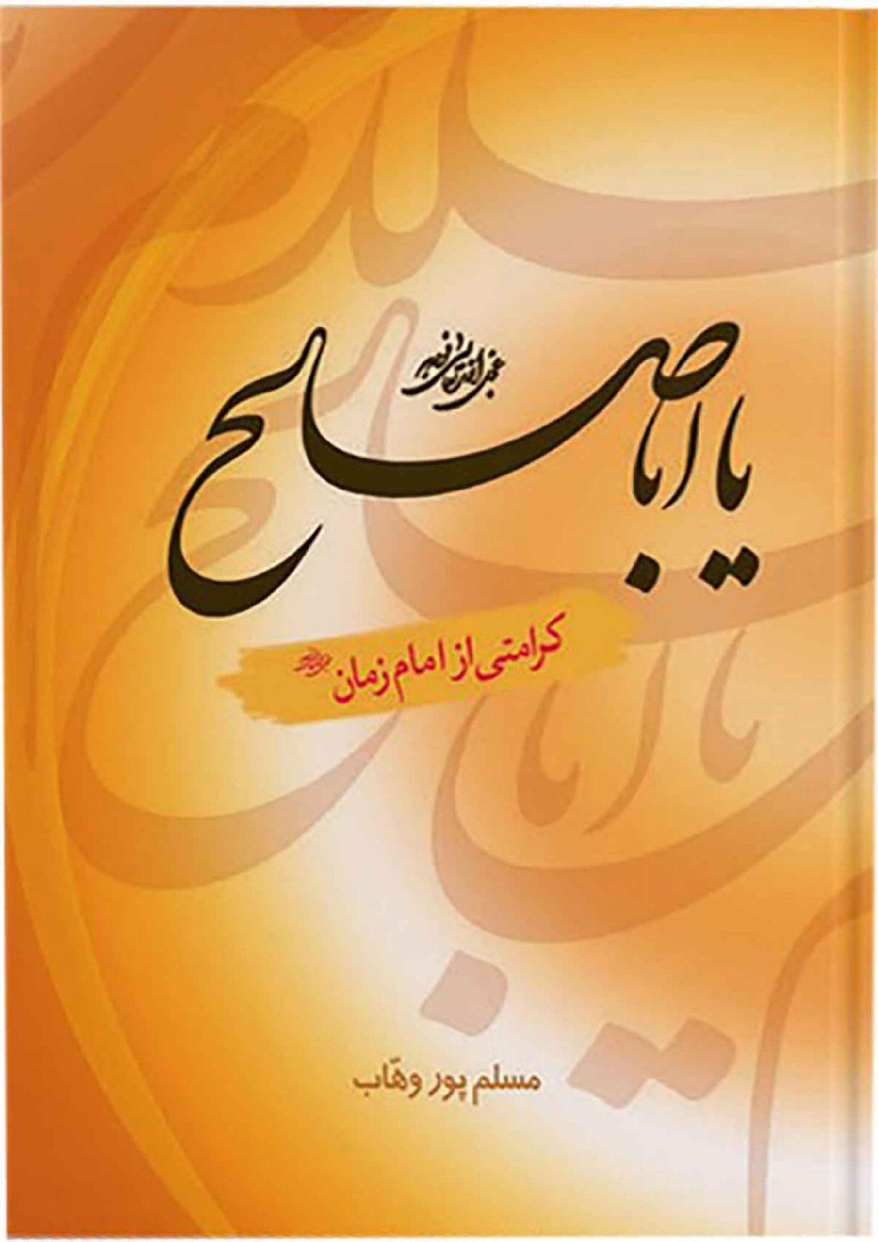 یا ابا صالح