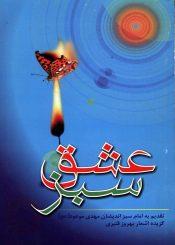 عشق سبز (مجموعه اشعار)