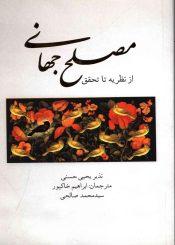 مصلح جهانی