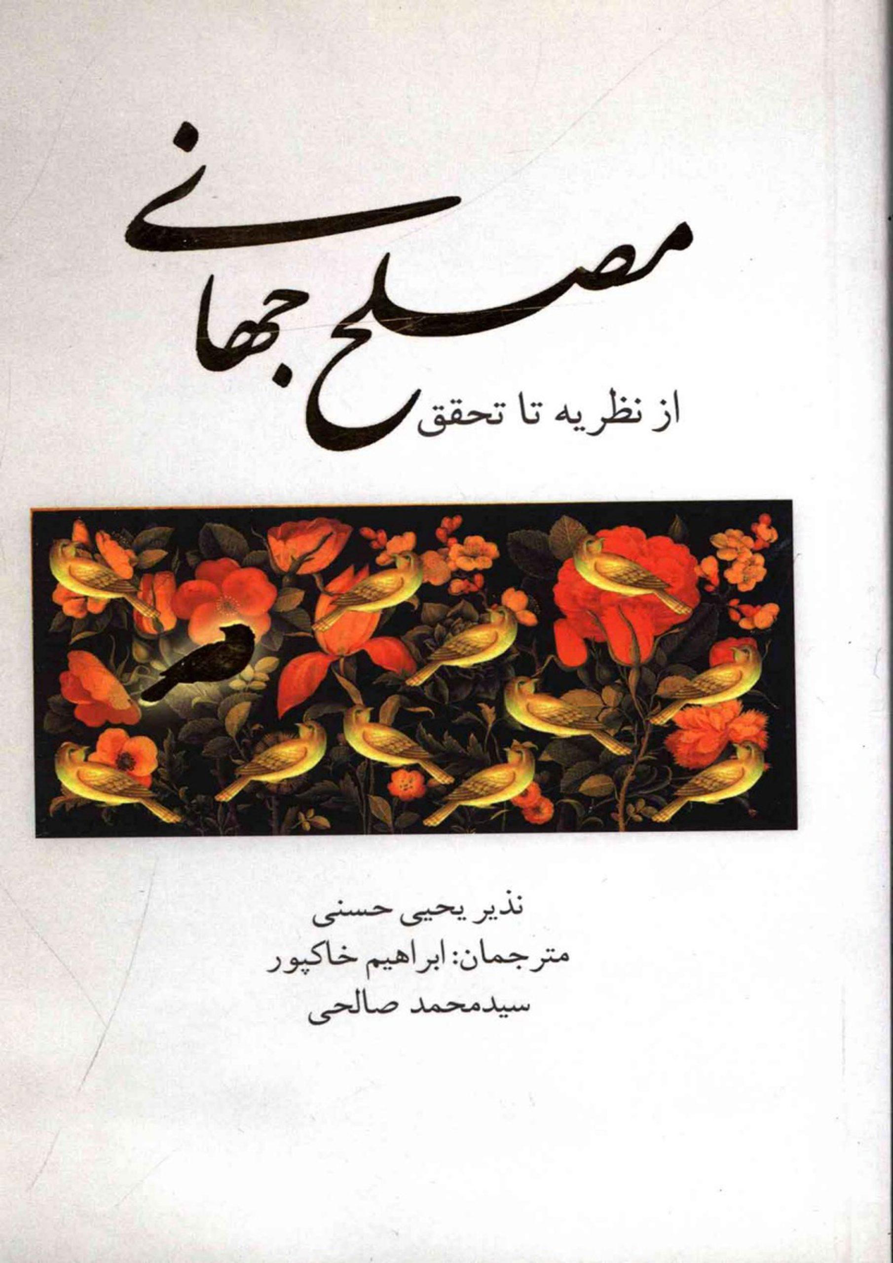 مصلح جهانی