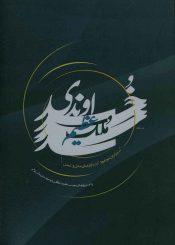 ملک عظیم خداوندی