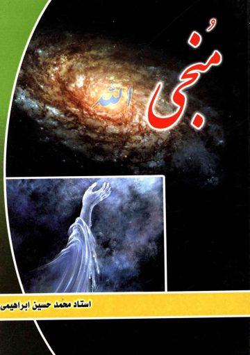 منجی