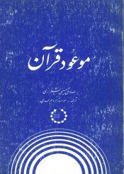 موعود قرآن