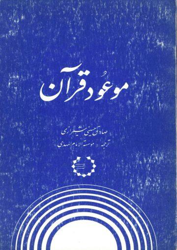 موعود قرآن