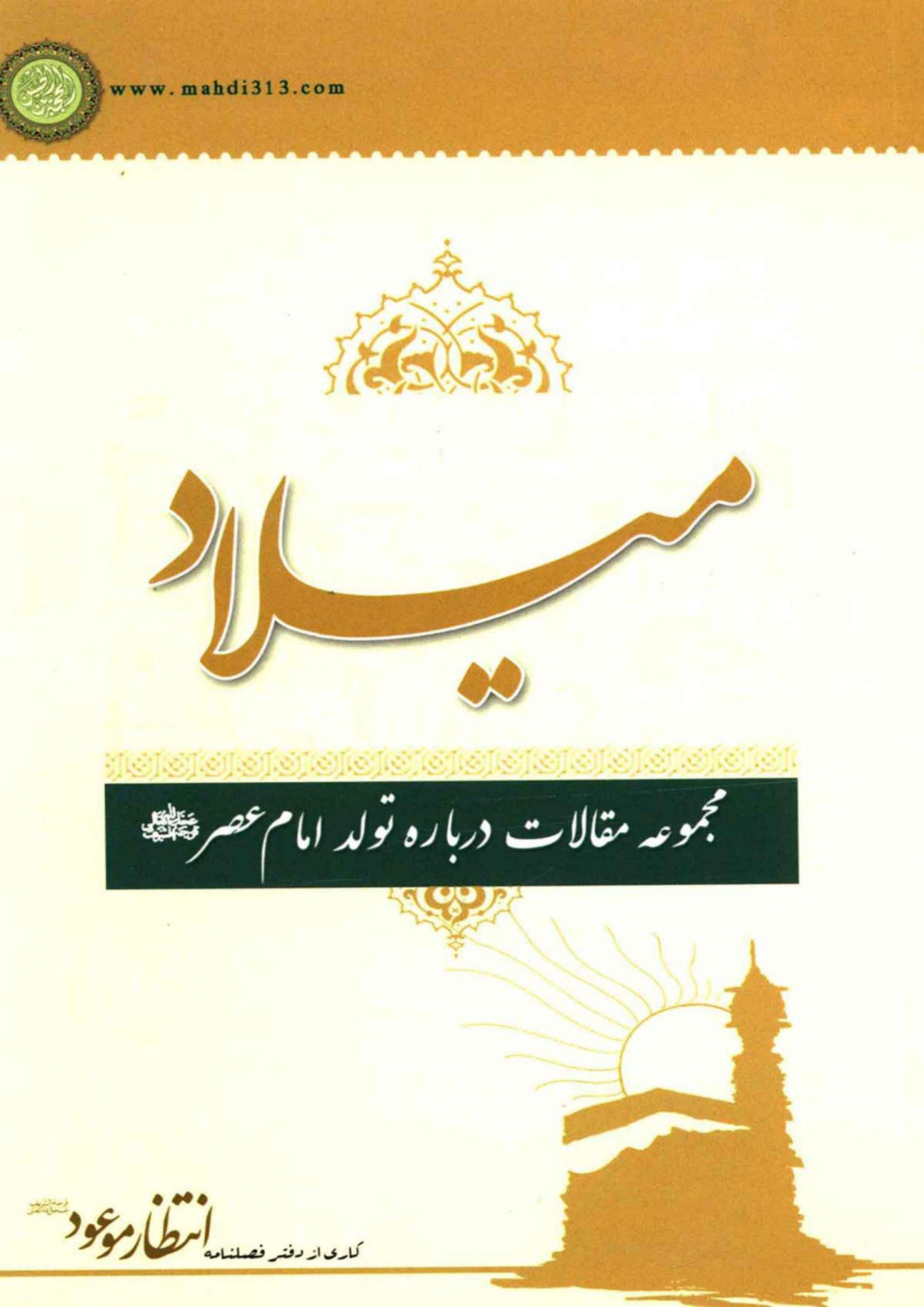 میلاد