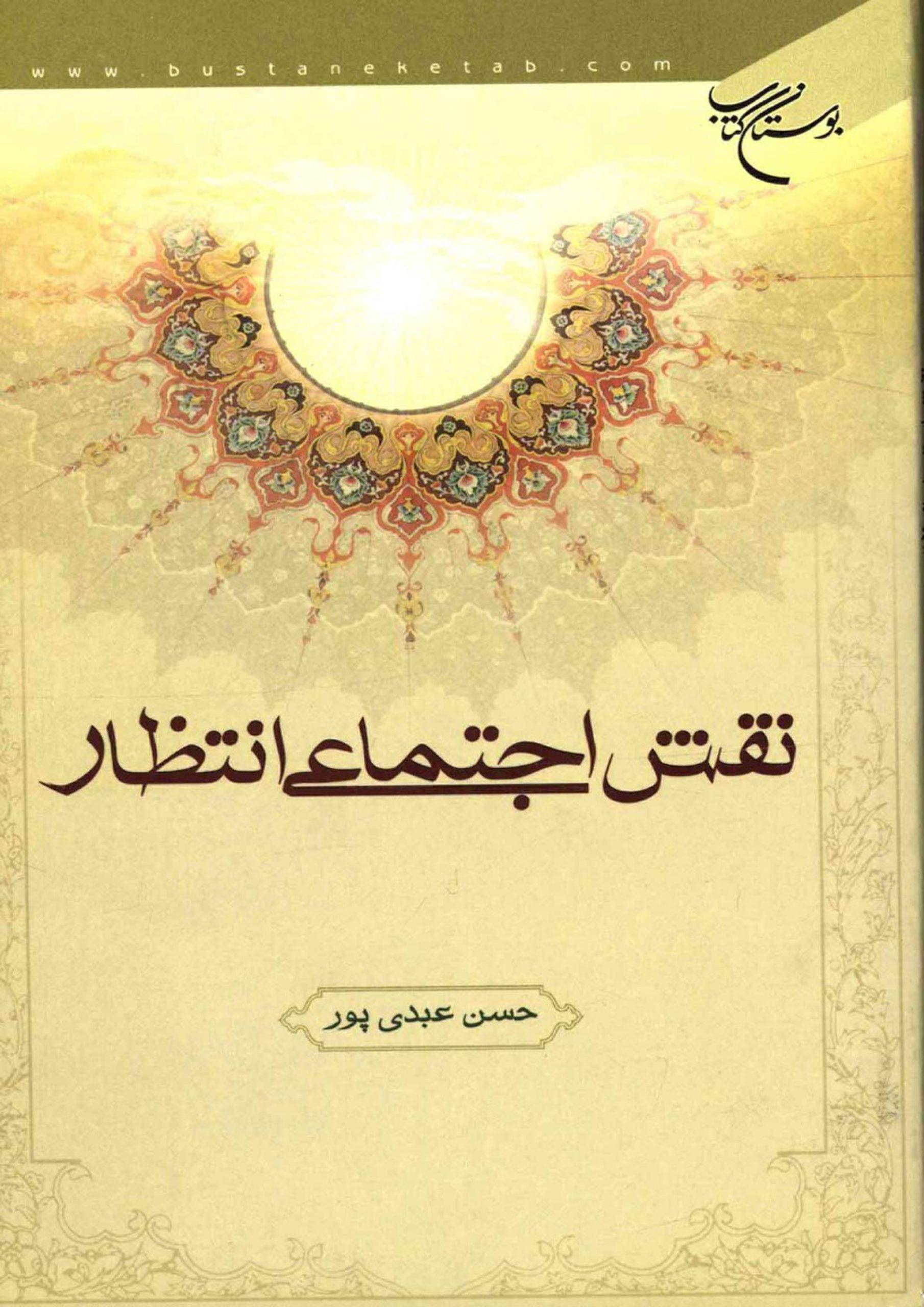 نقش اجتماعی انتظار