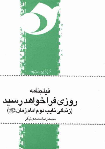 روزی فرا خواهد رسید
