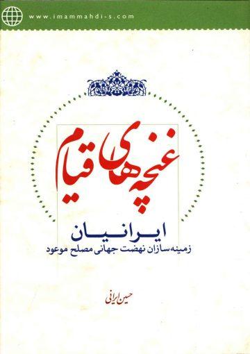 غنچه های قیام