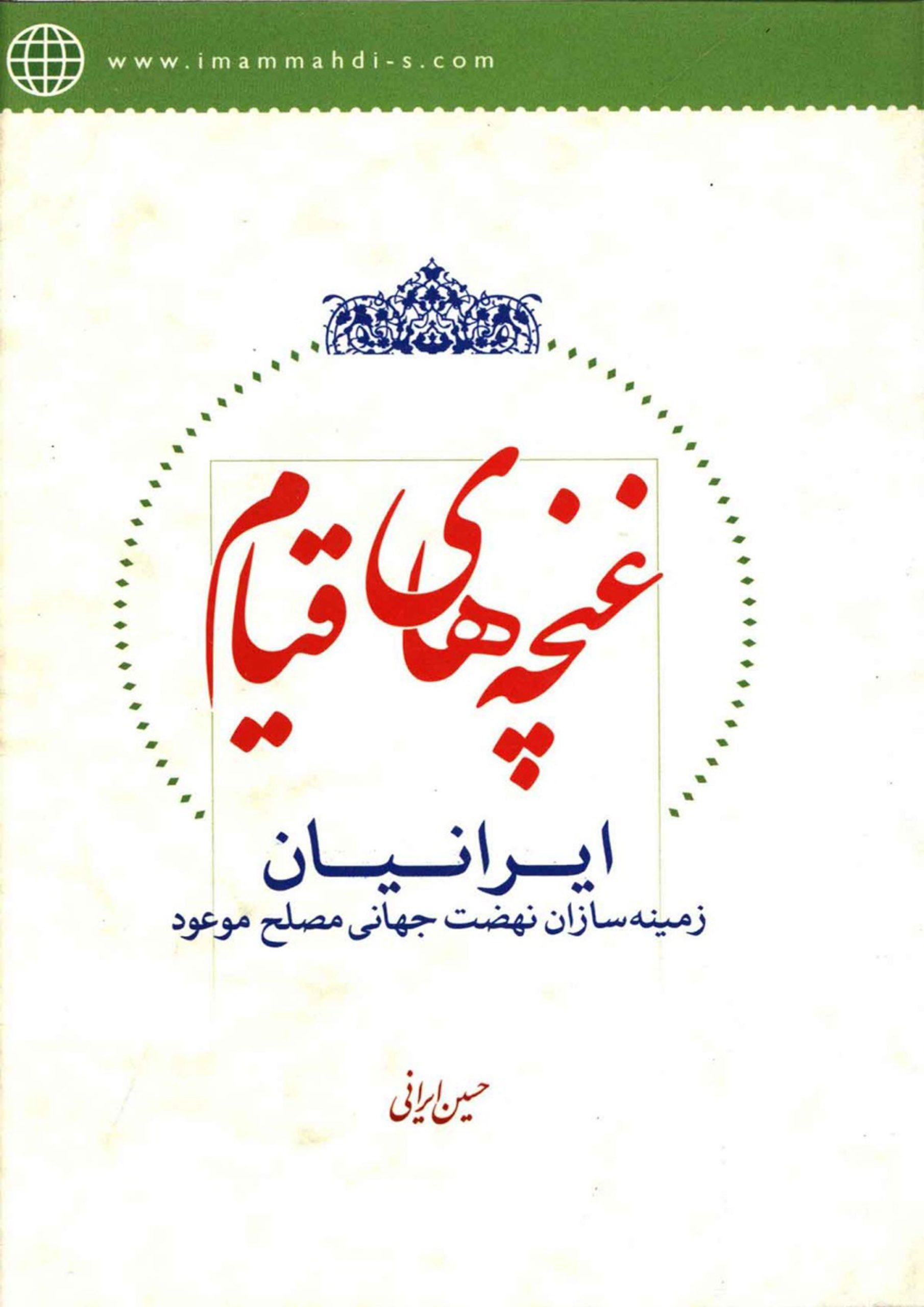 غنچه های قیام