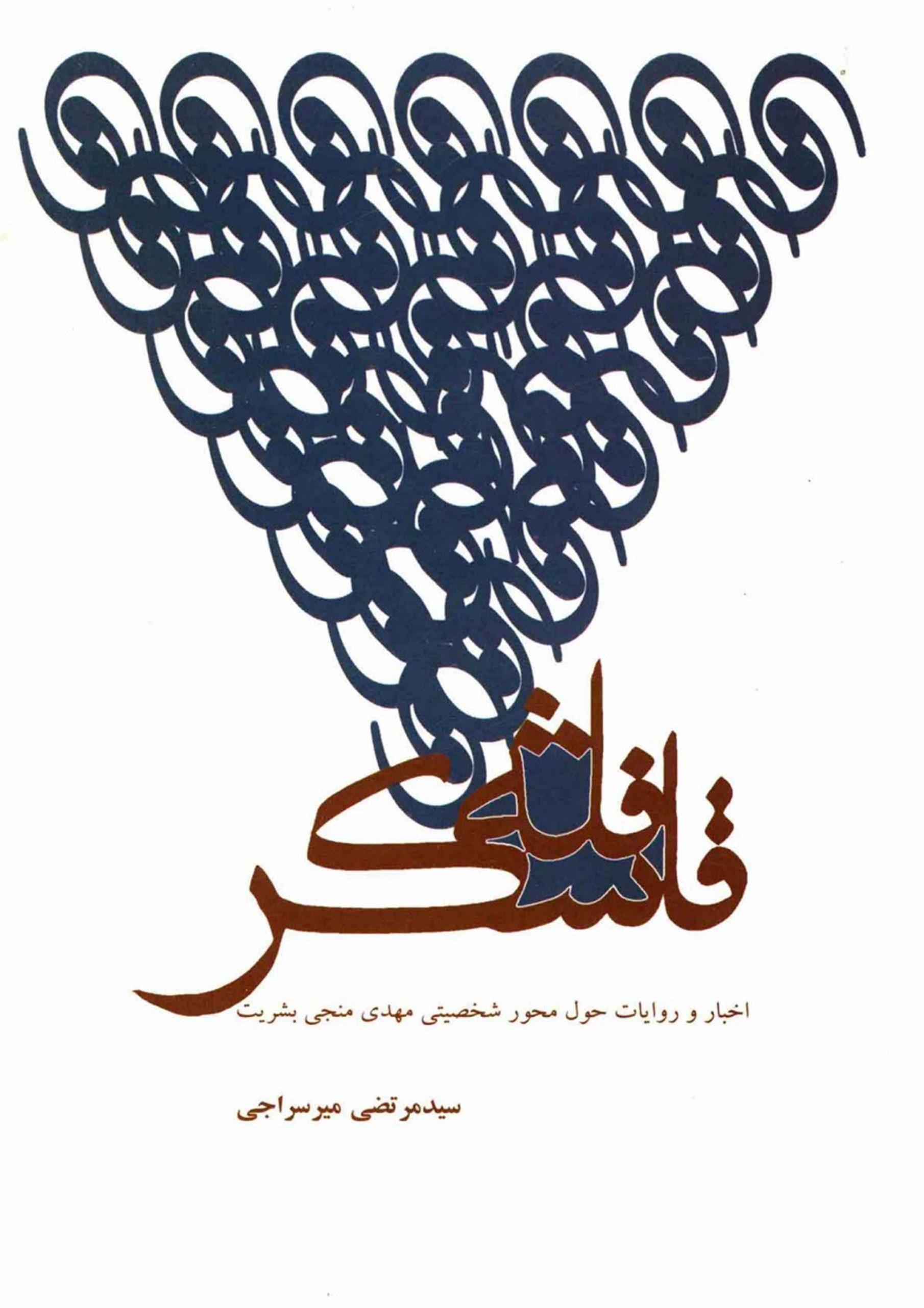 قافله شکر