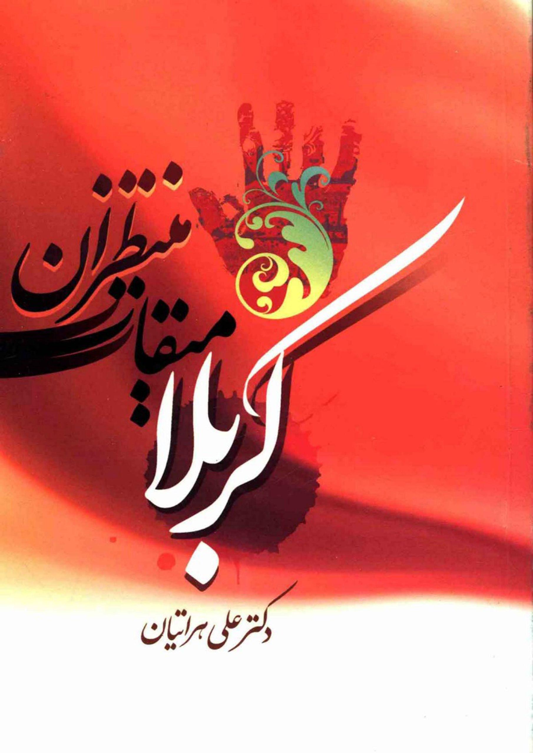 کربلا میقات منتظران