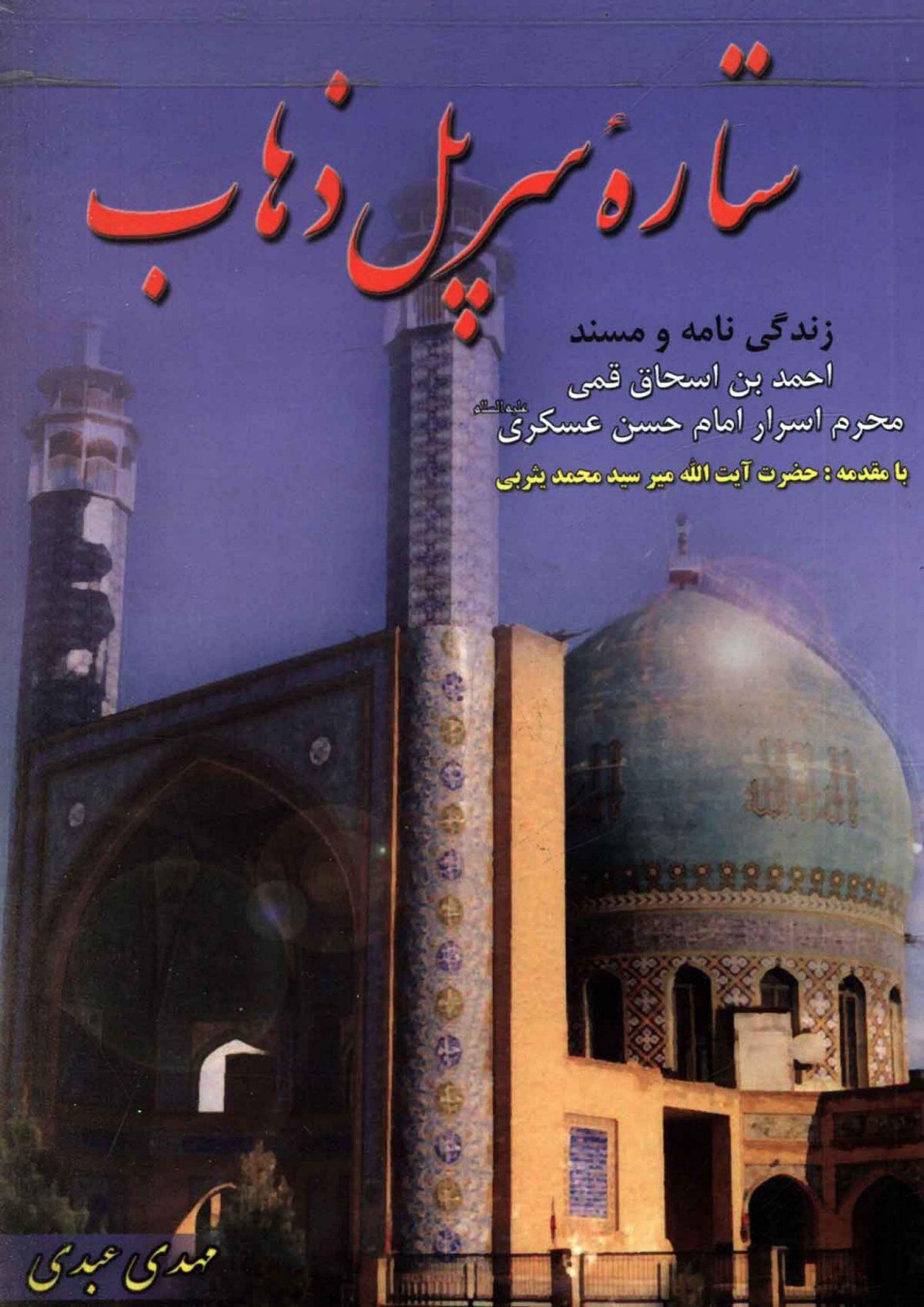ستاره سر پل ذهاب