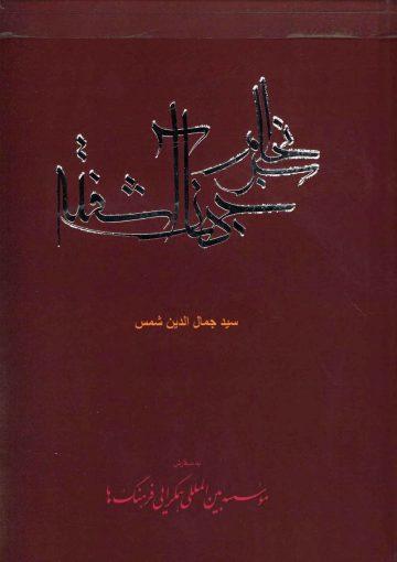 سرانجام جهان آشفته