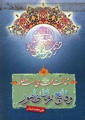 شناخت مهدی امتها (عجّل الله فرجه) و وقایع زمان ظهور