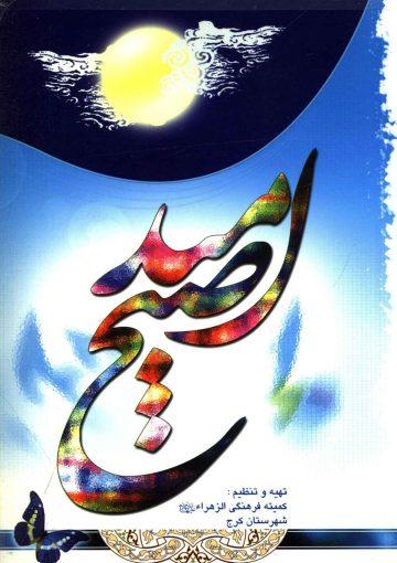 صبح امید