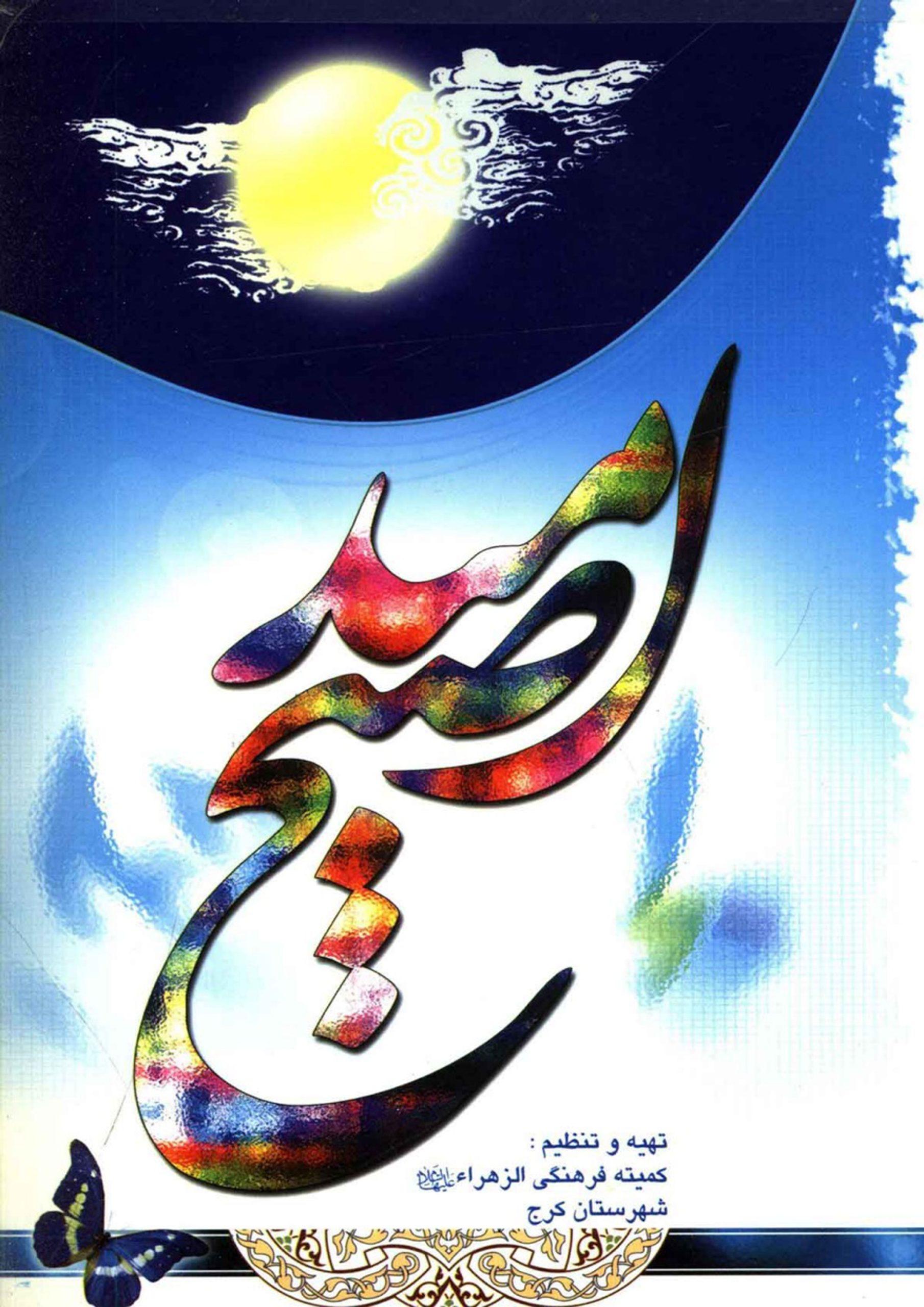 صبح امید
