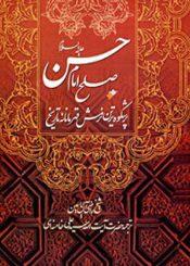 صلح امام حسن پرشکوه‌ترین نرمش قهرمانانه تاریخ