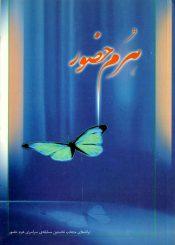هرم حضور (مجموعه شعر)