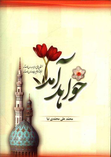 خواهد آمد