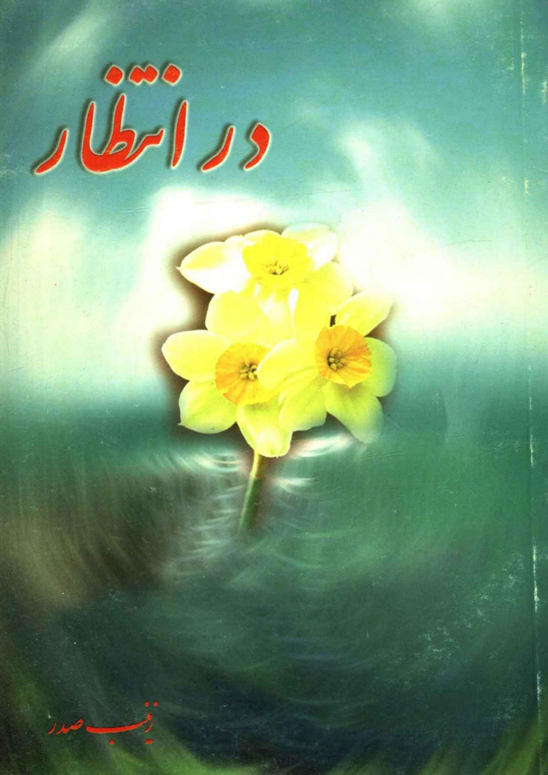 در انتظار