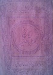 تاریخ گلزار آصفیه