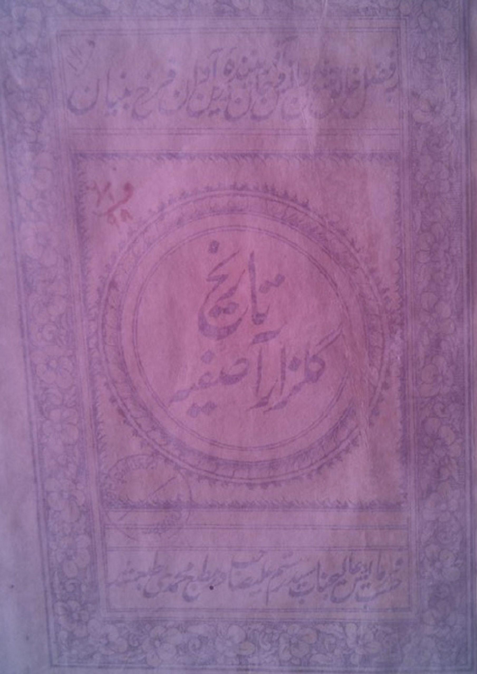 تاریخ گلزار آصفیه