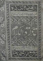 تذکره الکرام