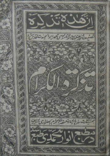 تذکره الکرام