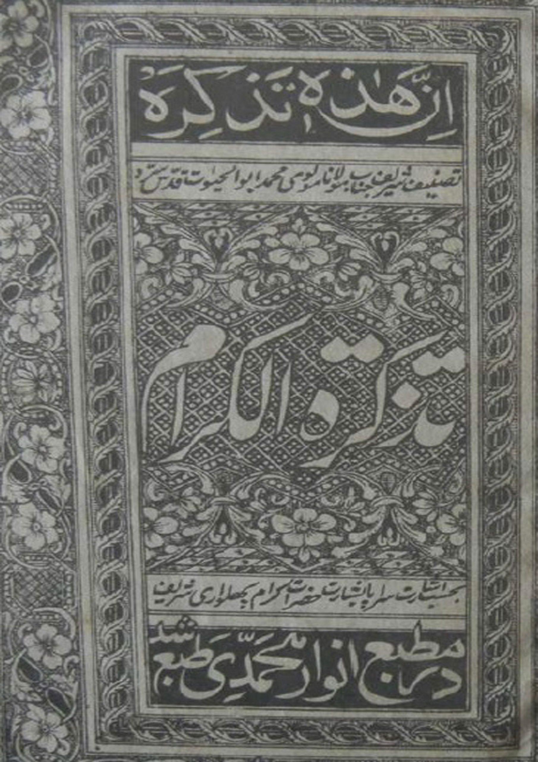 تذکره الکرام