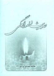 حدیث دلدادگی