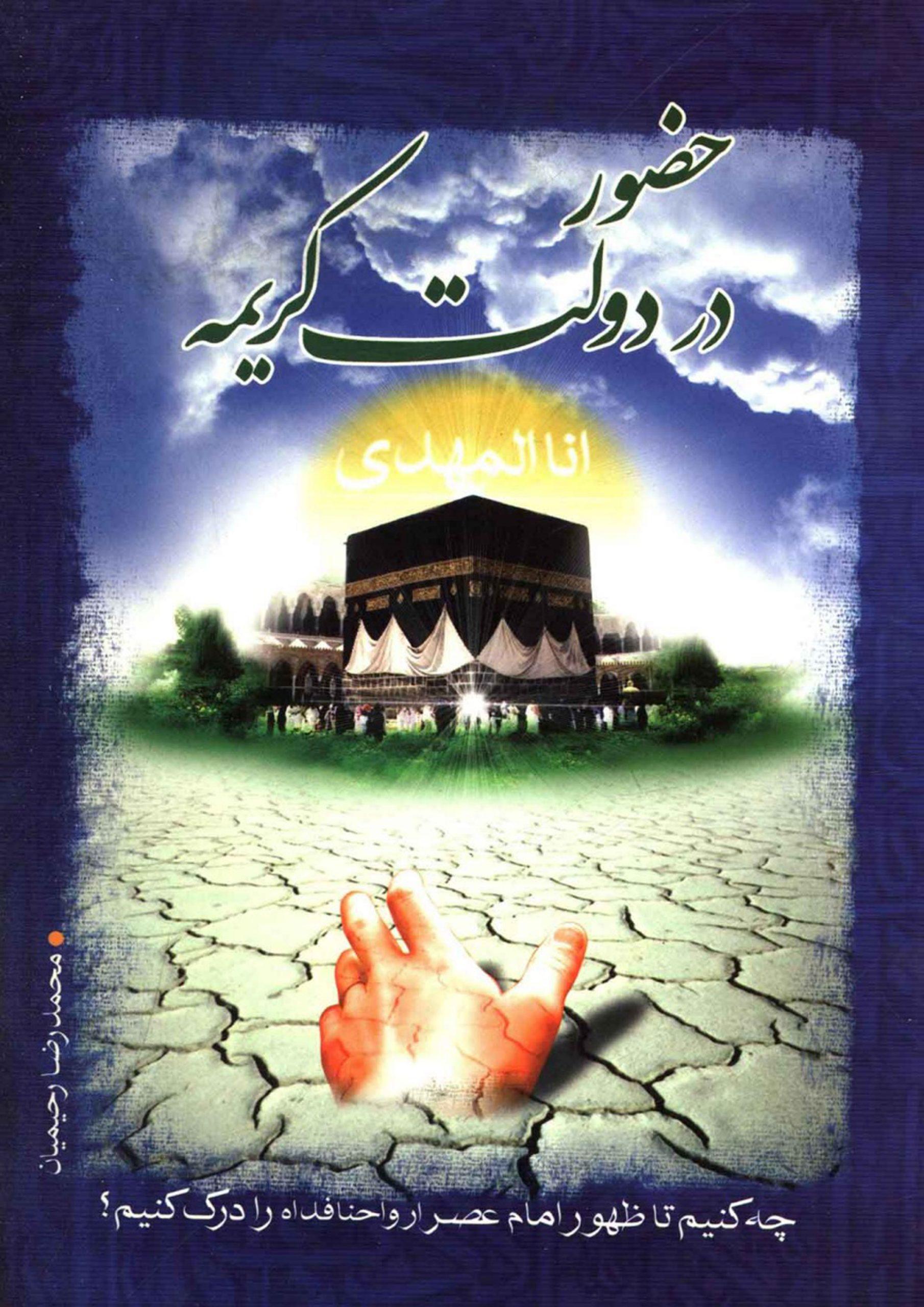 حضور در دولت کریمه