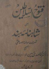 فتوح السلاطین (شاہنامہ ہند ) منظوم تاریخ