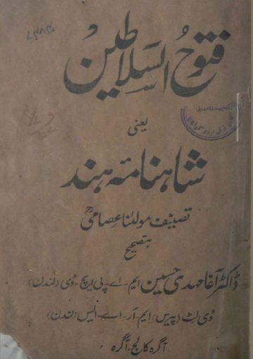 فتوح السلاطین (شاہنامہ ہند ) منظوم تاریخ