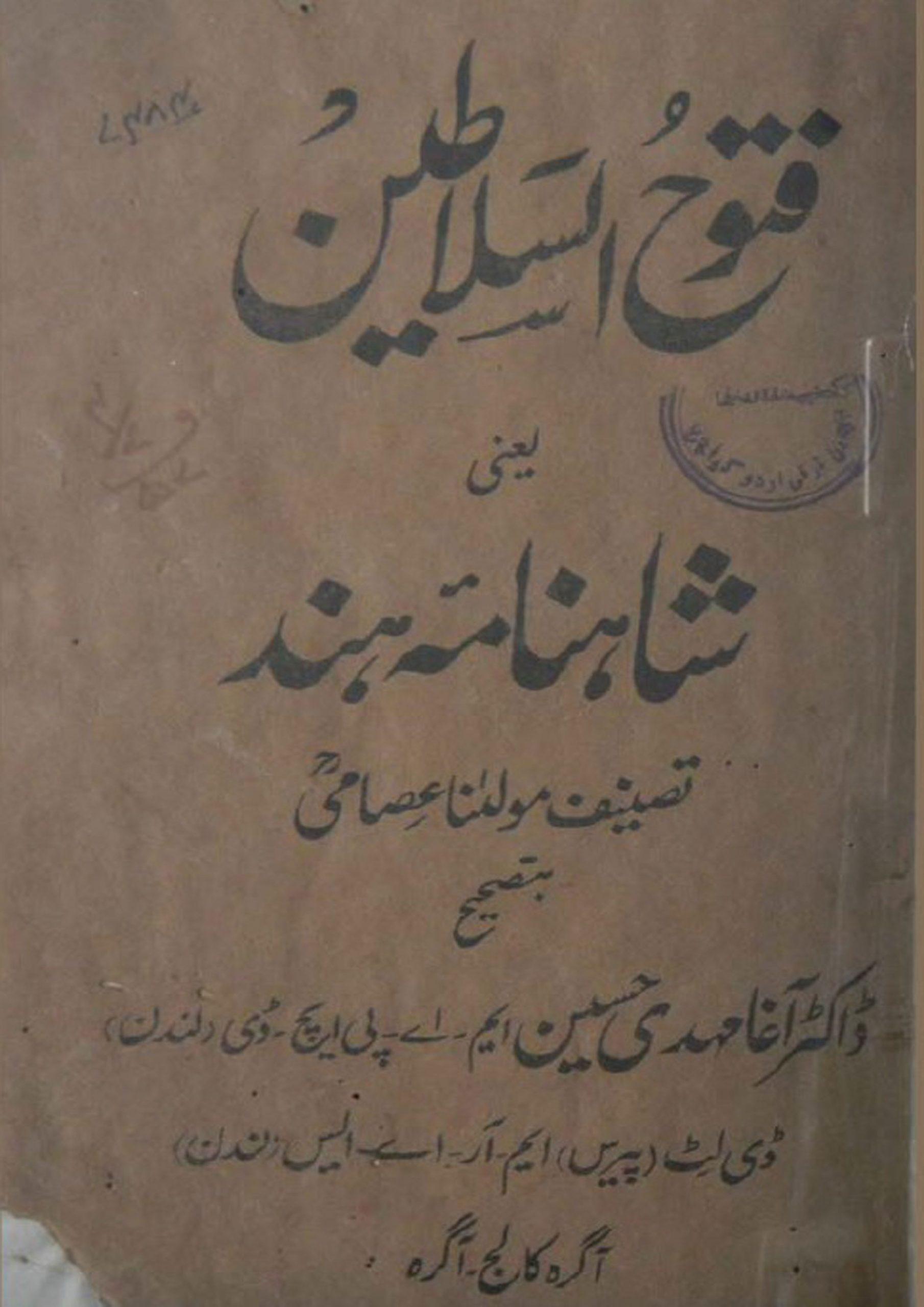 فتوح السلاطین (شاہنامہ ہند ) منظوم تاریخ