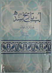 لب تاریخ سندھ