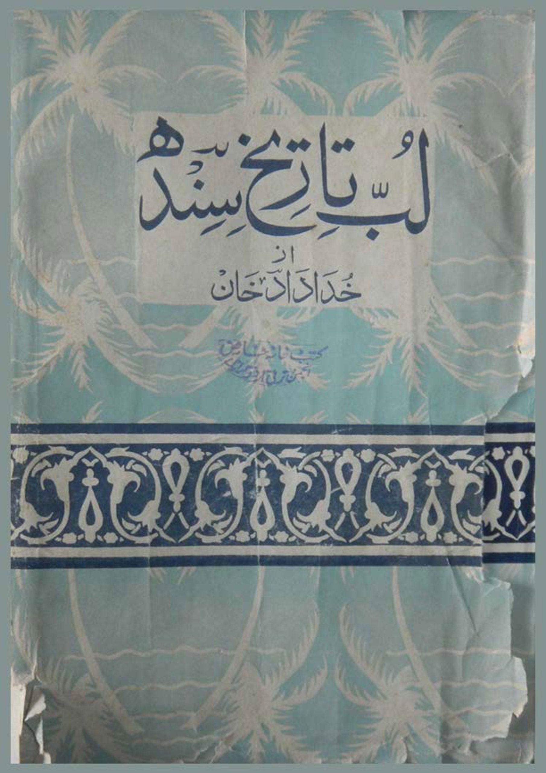 لب تاریخ سندھ