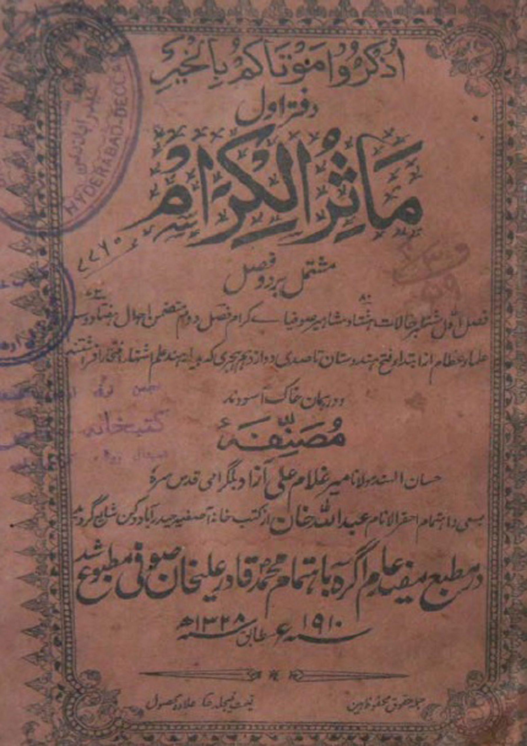 مآثر الکرام دفتر اول