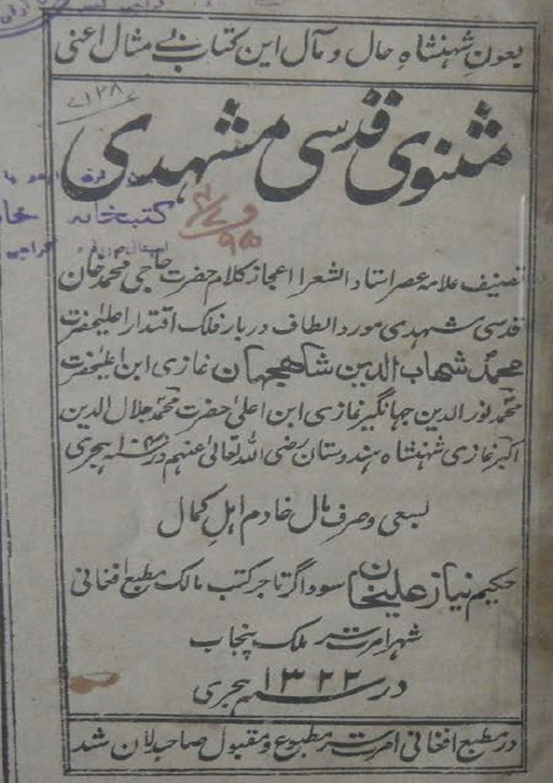 مثنوی قدسی مشهدی