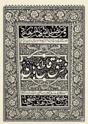محرق قاطع برہان