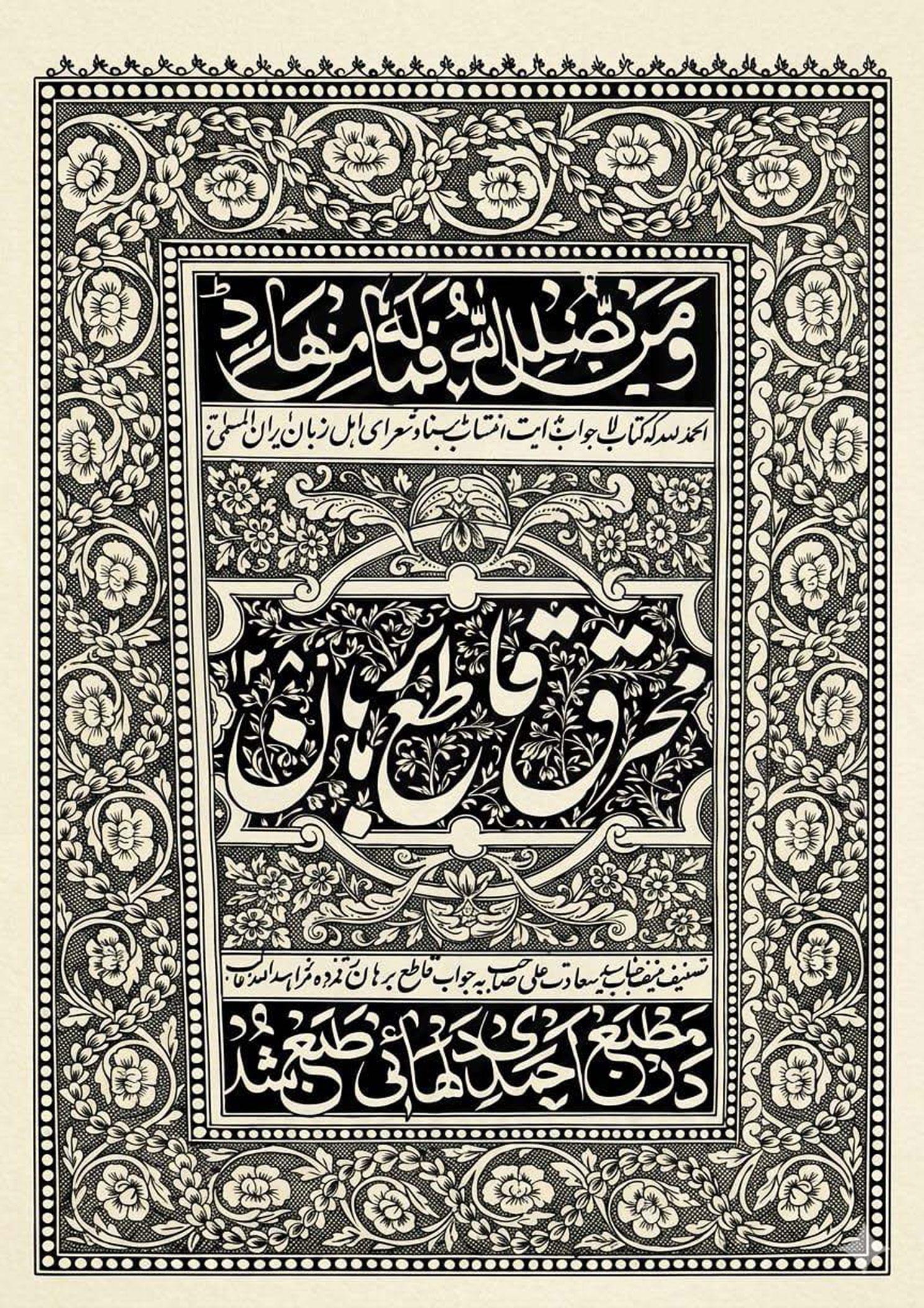 محرق قاطع برہان