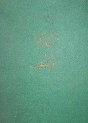 مرقع شعرا