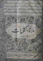 ملاذا الکلمات
