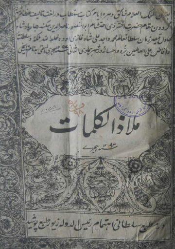 ملاذا الکلمات