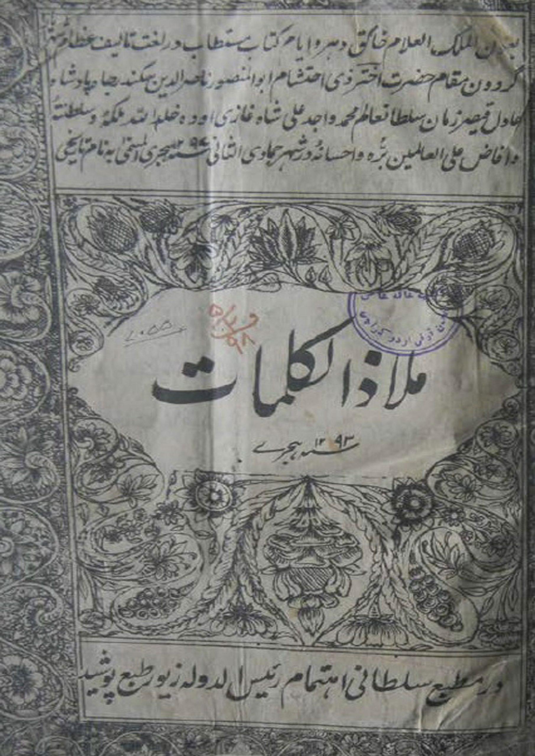 ملاذا الکلمات