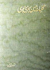 کلیات حسن سجزی دہلوی