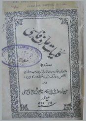 کلیات عارف