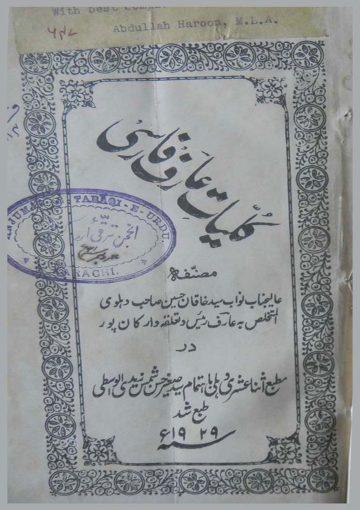کلیات عارف