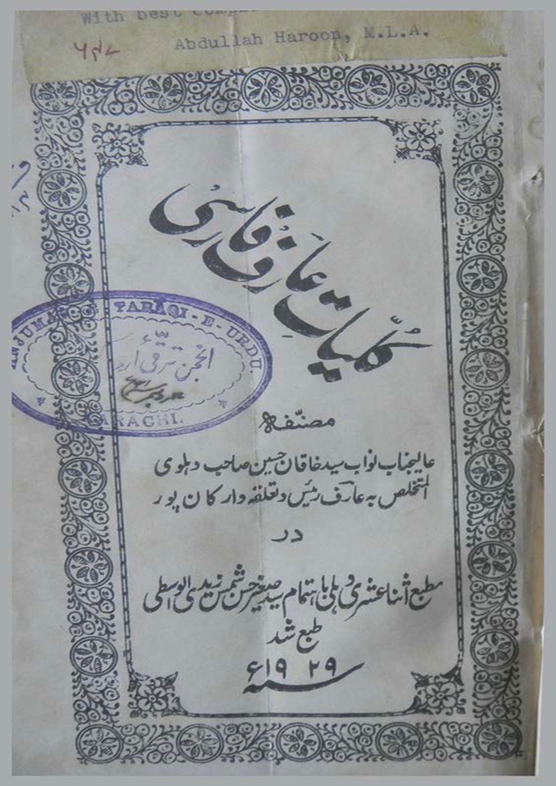 کلیات عارف