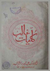 کلیات غالب